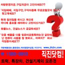 카고트럭/윙바디/탑차/크레인/굴삭기/덤프/스카이차/지게차/암롤/진개차/사다리차등 전차종 건설기계취급 [직진닷컴] 입니다. 이미지