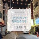 쌈바닭강정 이미지