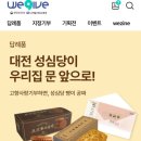 씨유 대전문화점 | 고향사랑 기부제 위기브로 하면 혜택이 젤 크다.. 고향사랑기부제후기 어떤걸 고를지 알려줌