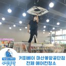 커피베이마산봉암공단점