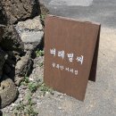 벼레별씨 | 카페 벼레별씨 방문 후기
