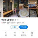 빡꽁초김밥;멸치국수