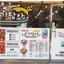 고기담아 이미지