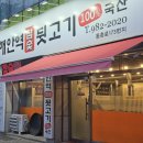 해안역 4번 출입구 | 대구 방촌동 해안역참숯뒷고기 솔직후기