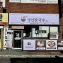 명인칼국수&냉면 이미지