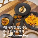 원모사 | 보홀 현지인 추천 맛집 모사 내돈내산 후기, 보홀 레스토랑 추천