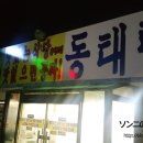 장가동태탕 이미지
