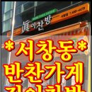 동양홈마트(서창점)