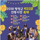 평창전통시장 이미지