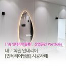 송인테리어필름 이미지