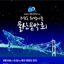 [행사]6월14일 MG희망나눔 음악회 이미지