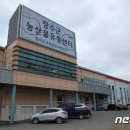 장계농협 APC 이미지