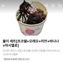 씨유 수원매교점 | 수원 | 요아정 수원매교역점 내돈내산 포장후기(요아정조합)