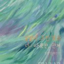 문화공장 방어진 [알알익 그린 것과 너 : 따뜻한 관계] | 2025년 06월 28일~29일 주말 울산 공연/전시 모음