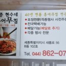 세종현수네홍어무침