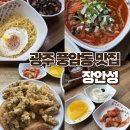 장안성 - 수성구 범어로20길 38 | 광주 풍암동 맛집 매월동 맛집 장안성 다녀왔습니다