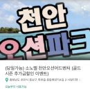 덕산-비상1호 | 천안 소노벨 오션어드벤처 할인/준비물/먹거리/오픈런