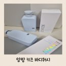 오토24 워시앤케어 | 아기 피부진정 보습 스킨케어 좋은 약산성 바디워시 앙방 베이비 바디워시