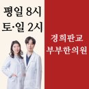 경희이매한의원 이미지