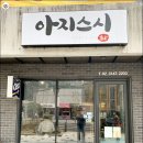 아지스시