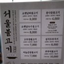 대학가서울불고기