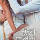 봉자PC 이미지