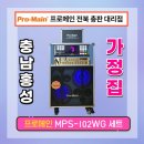 k2홍성점 | 기기 설치 전문업체 우림미디어 / 충남 홍성 가정집 TJ미디어 K2 반주기 프로메인 MPS-102WG 이동식...