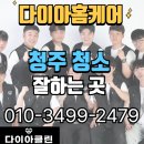청주약품 | 청주 입주청소 추천 내돈내산 업체 후기