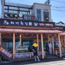 남애항 해녀횟집 이미지