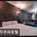 게리쿠퍼호텔 이미지