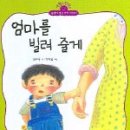 엄마랑 책놀이터1 이미지