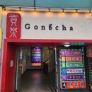 공차 부산송도점 이미지