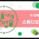 스튜디오하숙 이미지