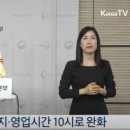 [오미크론 대응] 거리두기 3주 연장 '6인·10시'…동선추적 출입명부 중단 이미지