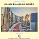 신라스테이 플러스 이호테우 오션 프론트 후기 제주 추천 숙소