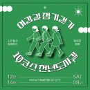 여강길(10코스 천년도자길) | [2024년 12월 14일 토요일] 정기걷기 (여강길10코스 천년도자길)