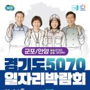 뉴제로쿨투어 | 경기도(군포/안양) 뉴시니어 일자리박람회 정보