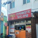 하동집 선지해장국 네이버블로그