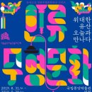 3색 소리극 「흥보가 비하인드스토리」 이미지