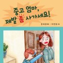 한세경 선생님 동화 ＜중고 엄마, 제발 좀 사가세요!＞ 발간을 축하드립니다. 이미지