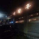 다사랑 아파트 정문 앞 | 대구 경북대 맛집 ) 대구 중식 요리 맛집 경대 정문 맛집 &#39; 기황후 &#39;