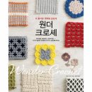 크로셰 - 송파구 오금동 | 크로셰