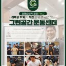그린공간운동센터 네이버블로그