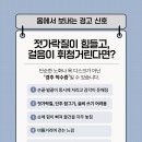 젓가락질 힘들어지고 걸음이 휘청...목이 보내는 '위험 신호' 이미지