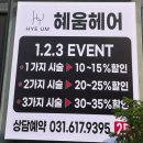 만족스러운 평택 송탄 미용실 혜움헤어 재방문