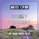 호텔본 | 다시 가고 싶은 발리여행, 직접 다녀온 곳만 모아본 솔직 발리호텔 후기