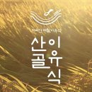 산골 | 산골이유식 추천인 vivaceinni 후기 이유식 주문 후기(9개월)