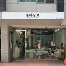 블레싱보 | 동대문 보자기 포장 '블레싱보'에서 보자기 선물포장 원데이클래스 후기