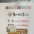 동이트는집 이미지