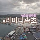 CU 속초비치센터점 | 속초오션뷰호텔 속초호텔 라마다속초 룸컨디션 내돈내산후기